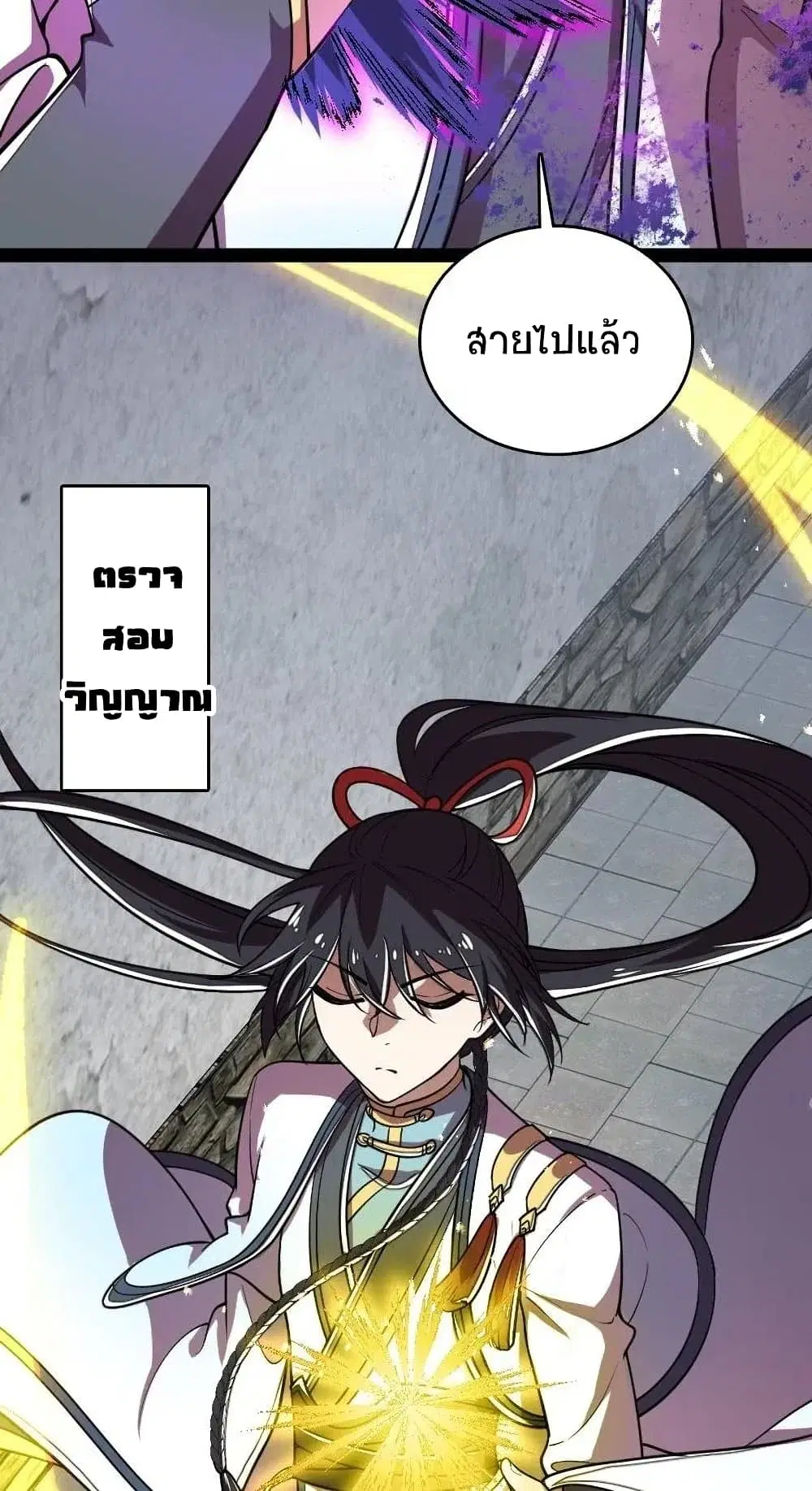 The Martial Emperor’s Life After Seclusion ตอนที่ 62 หน้า 15