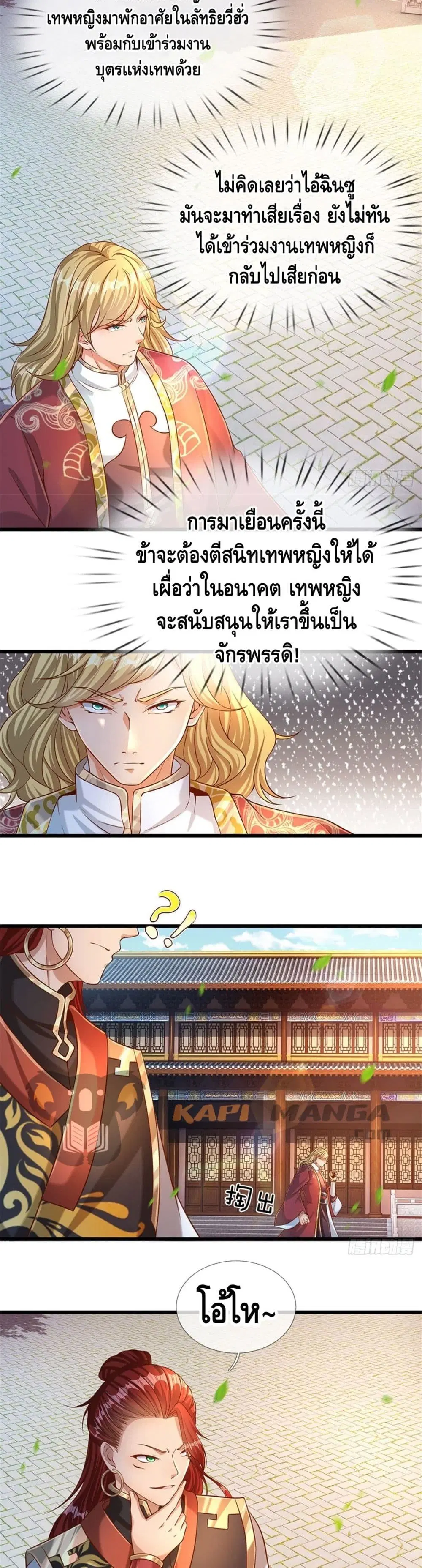 Opening to Supreme Dantian ตอนที่ 45 หน้า 9