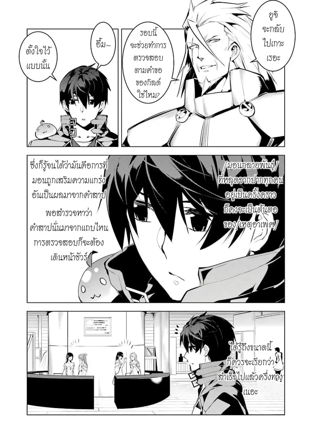 Tensei Kenja no Isekai Life ตอนที่ 39 หน้า 29