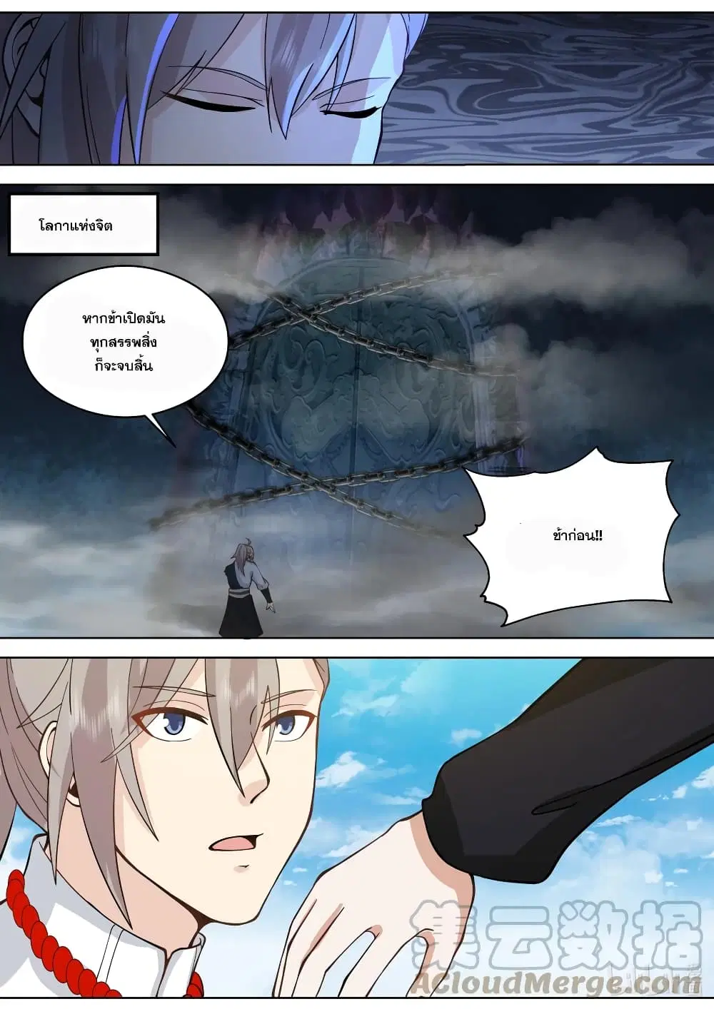 Martial God Asura ตอนที่ 515 หน้า 11