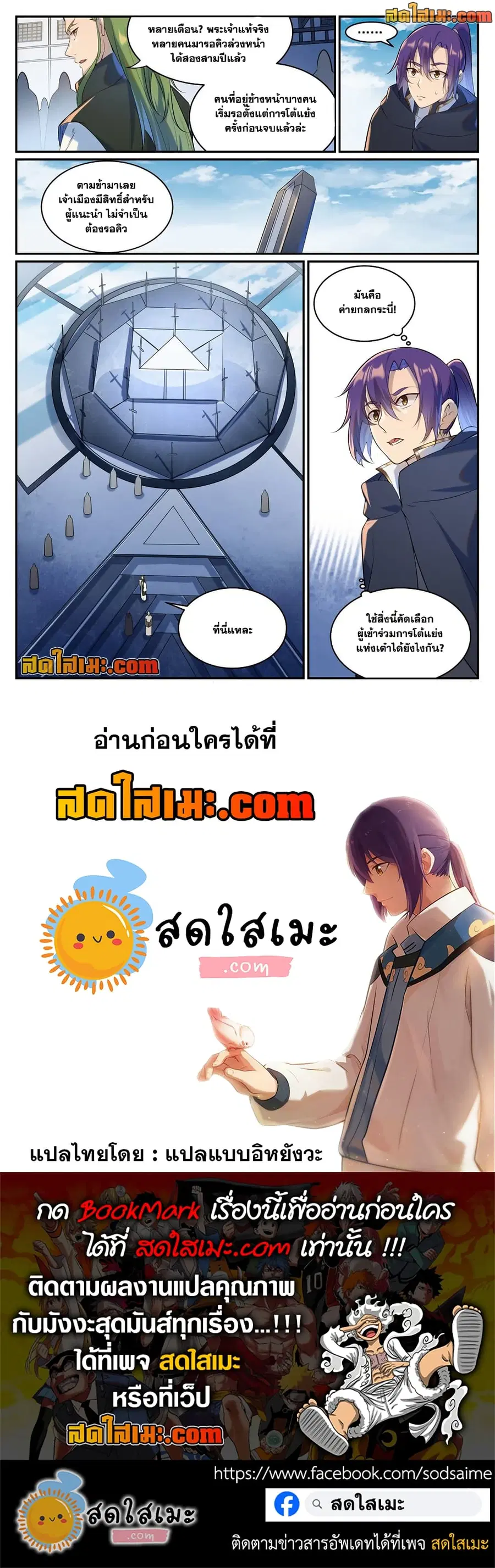 Bailian Chengshen ตอนที่ 936 หน้า 12