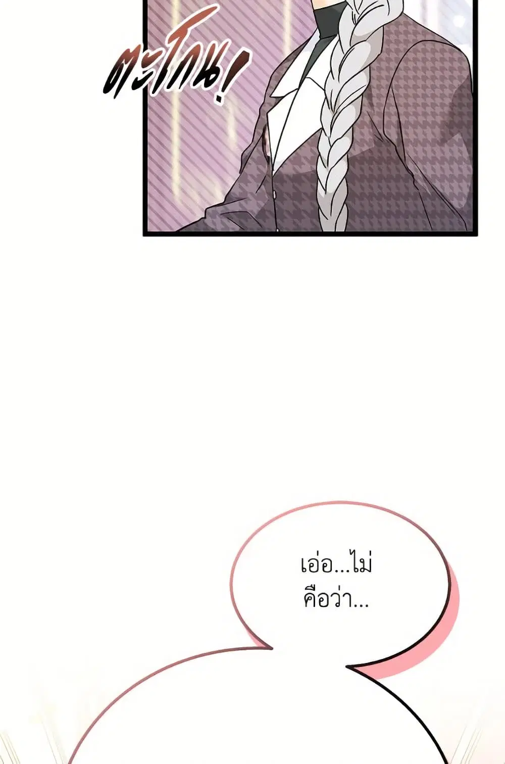 The Symbiotic Relationship Between a Panther and a Rabbit ตอนที่ 173 หน้า 77