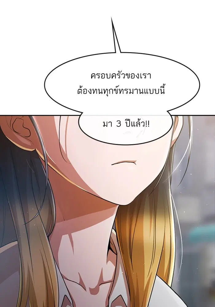 Random Chat ตอนที่ 278 หน้า 88