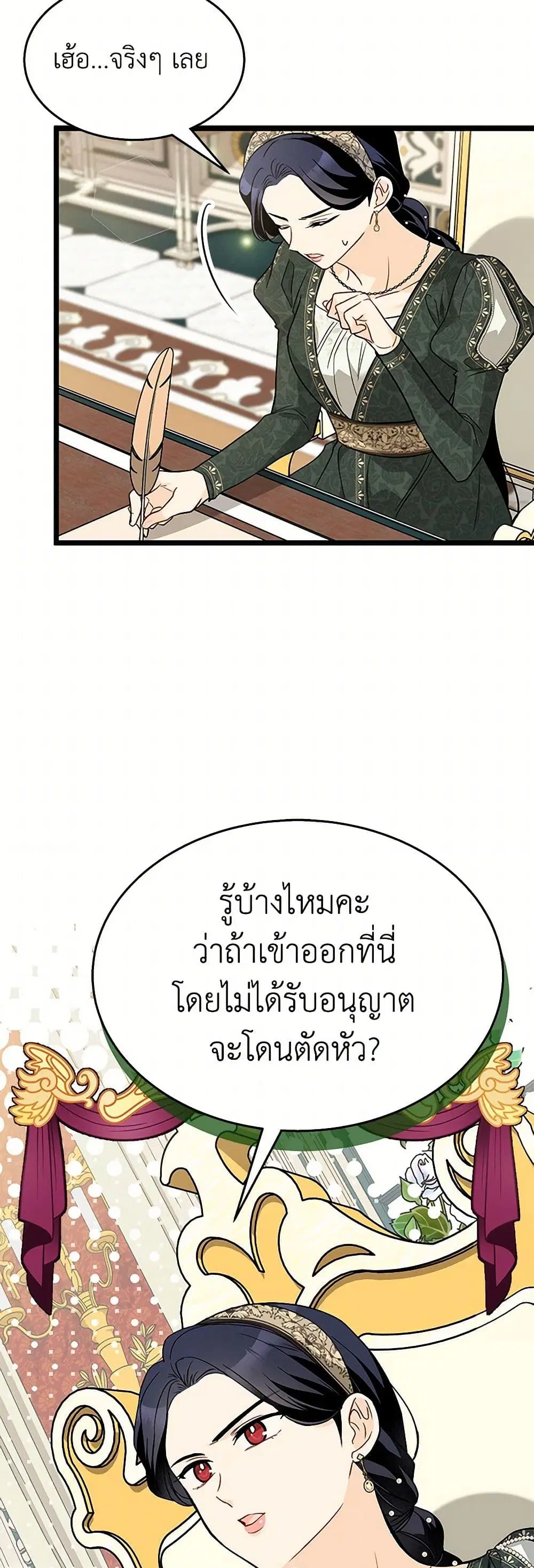 The Symbiotic Relationship Between a Panther and a Rabbit ตอนที่ 152 หน้า 33