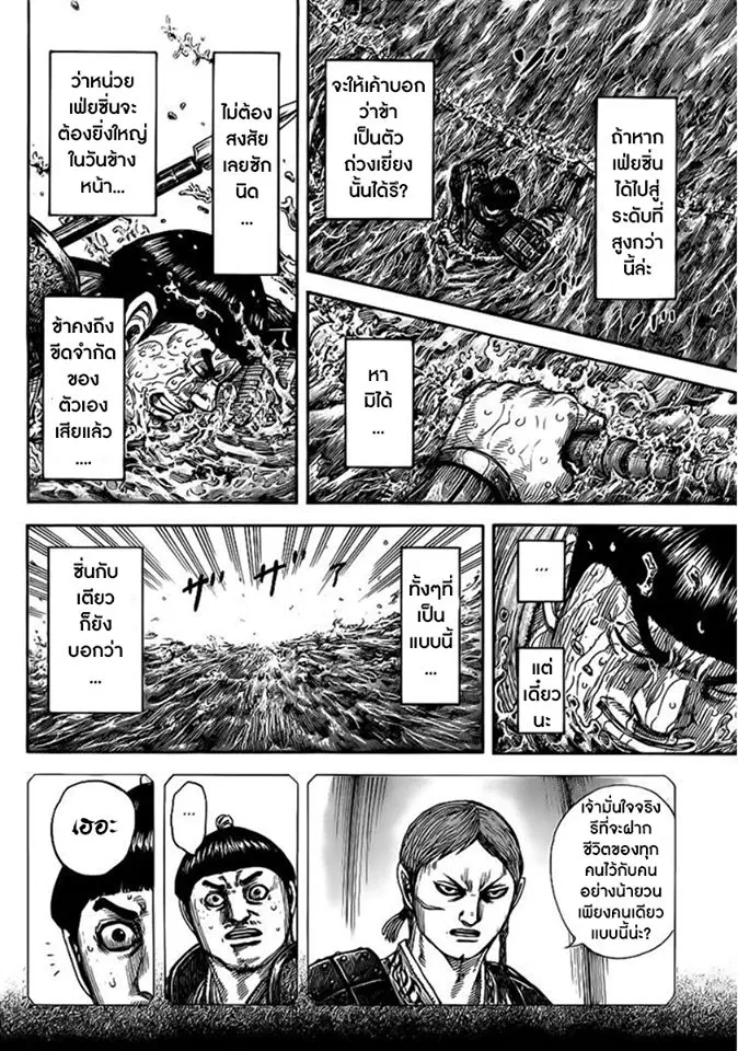 Kingdom ตอนที่ 456 หน้า 6