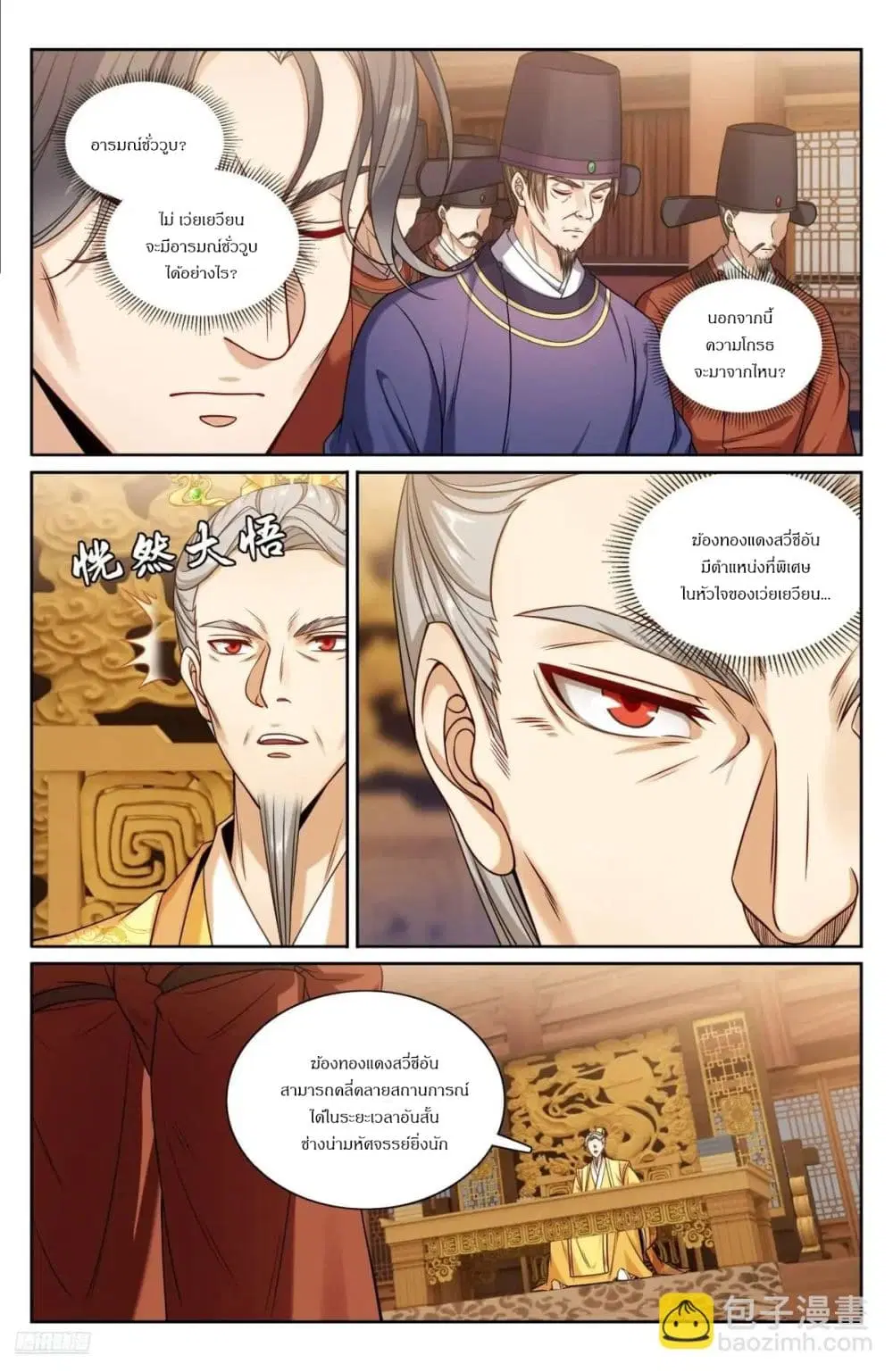 Nightwatcher ตอนที่ 281 หน้า 5