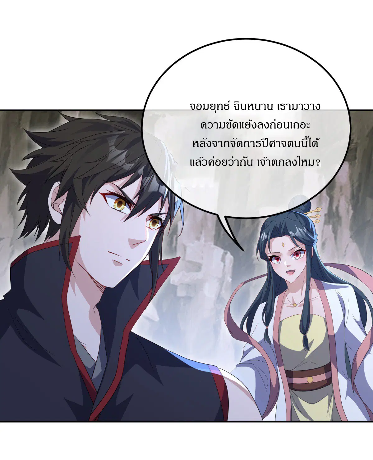 Peerless Battle Spirit ตอนที่ 707 หน้า 23