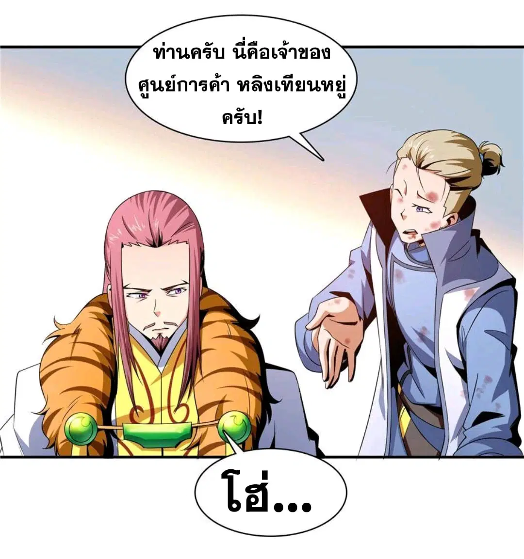 Library to Heaven’s Path ตอนที่ 75 หน้า 6