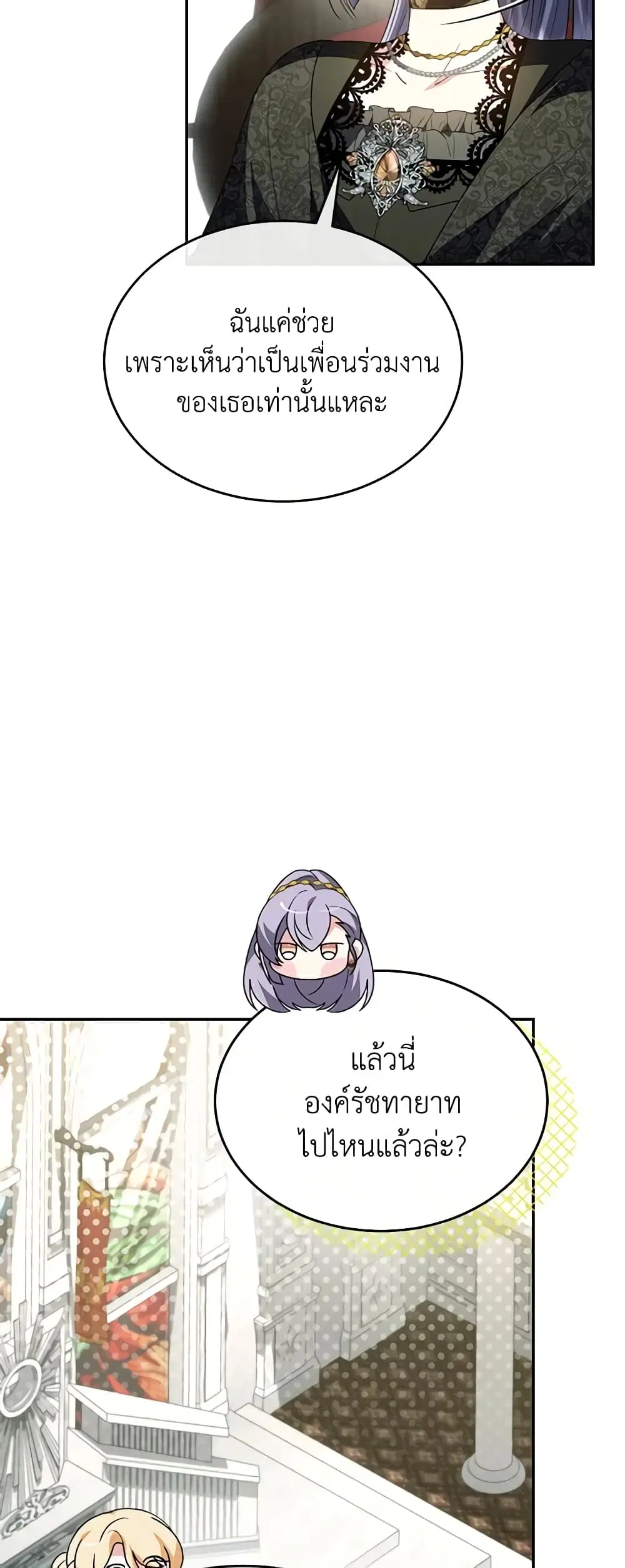 The Real Daughter Is Back ตอนที่ 92 หน้า 28