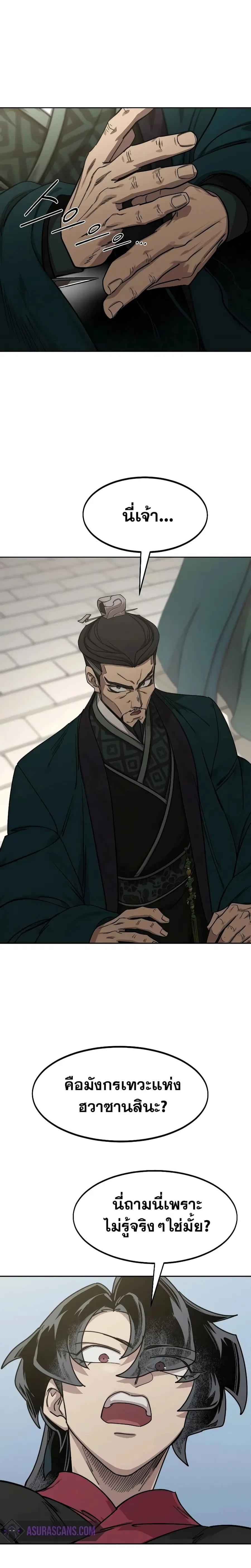 Return of the Mount Hua Sect ตอนที่ 129 หน้า 6