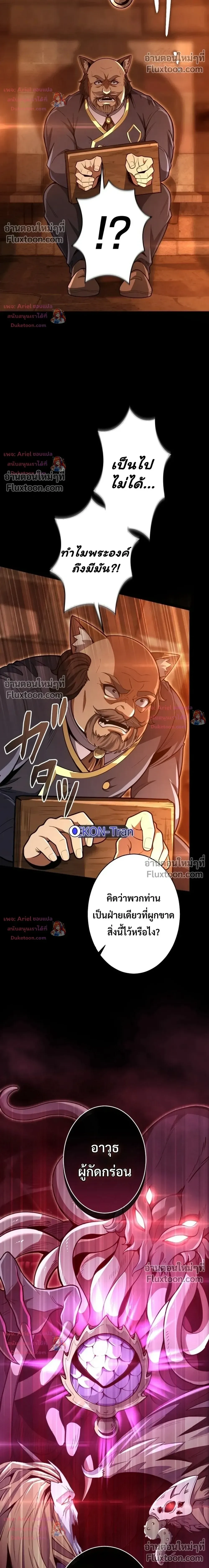 100 Million Years Later The Ultimate Weapon Return อาวุธสุดท้าย ตื่นขึ้นมาไร้เทียมทานหลังผ่านไป 100 ล้านปี ตอนที่ 23 หน้า 27