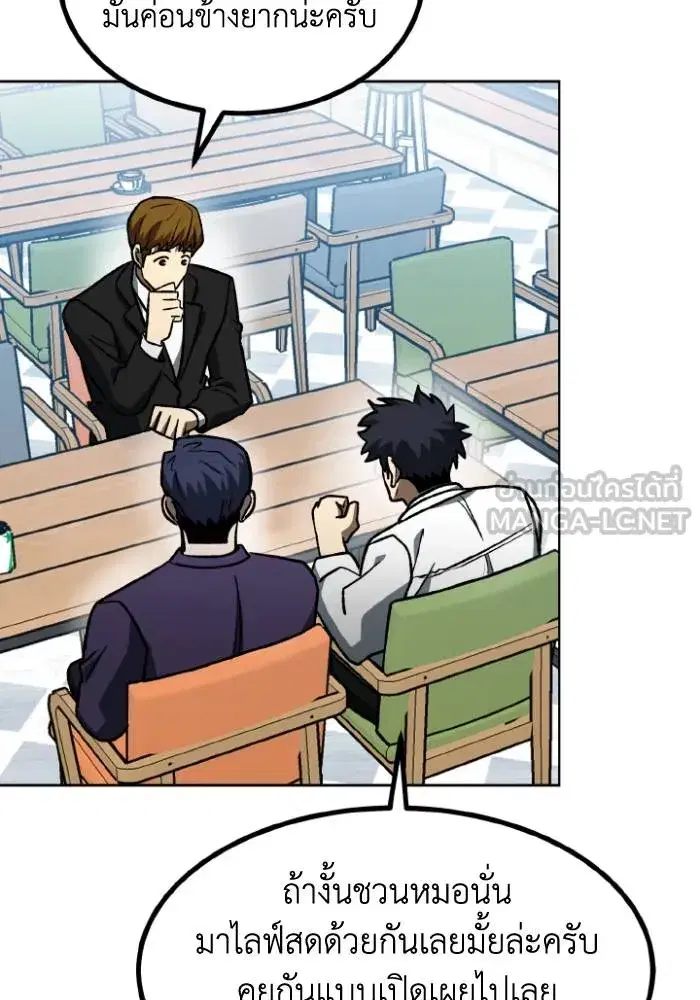 King of the Octagon ตอนที่ 105 หน้า 48