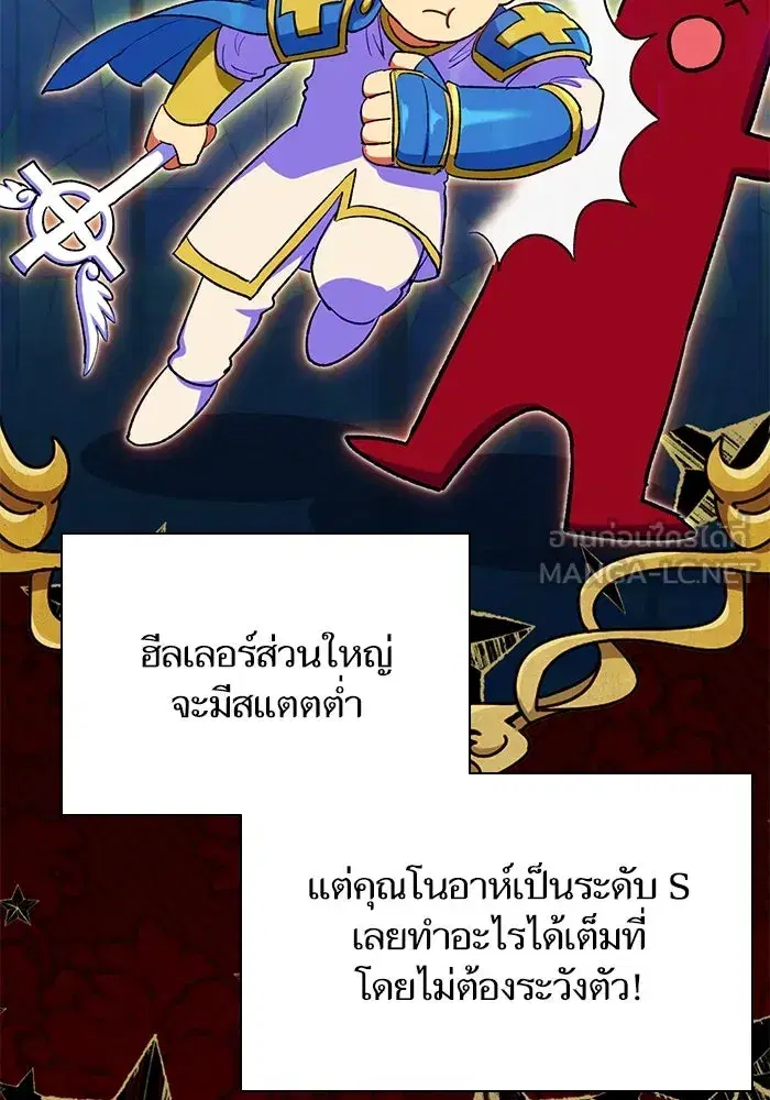 The S-Classes That I Raised (My S-Class Hunters) ตอนที่ 78 หน้า 57