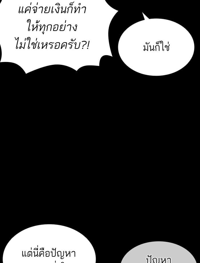 Lookism ตอนที่ 392 หน้า 98