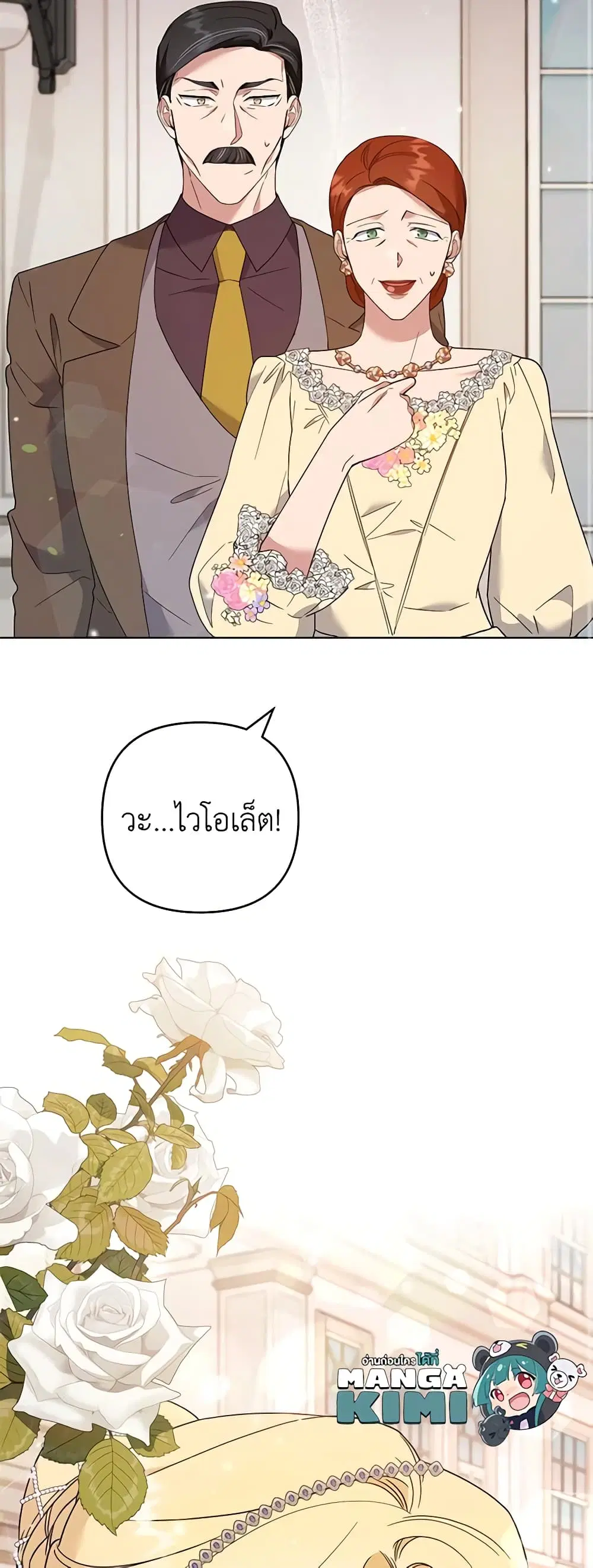 What It Means to Be You ตอนที่ 69 หน้า 8