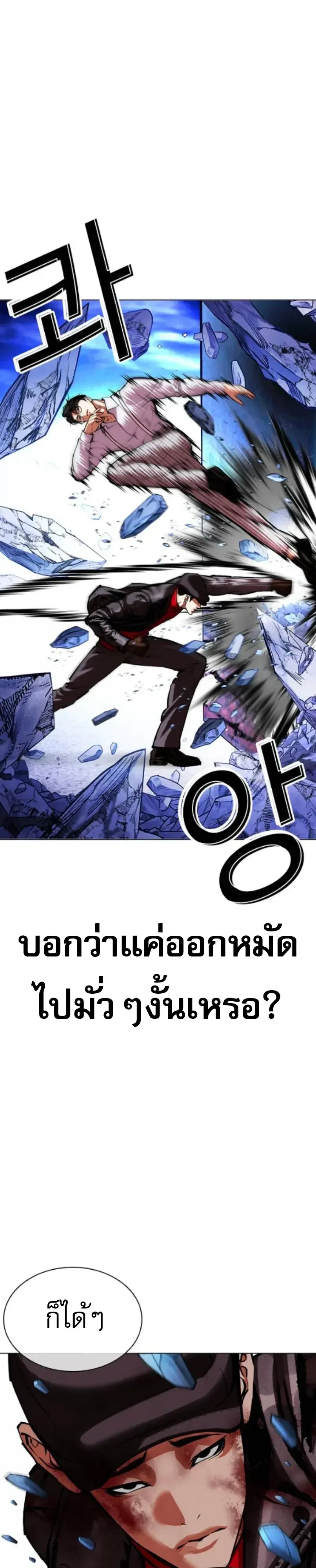Lookism ตอนที่ 614 หน้า 32