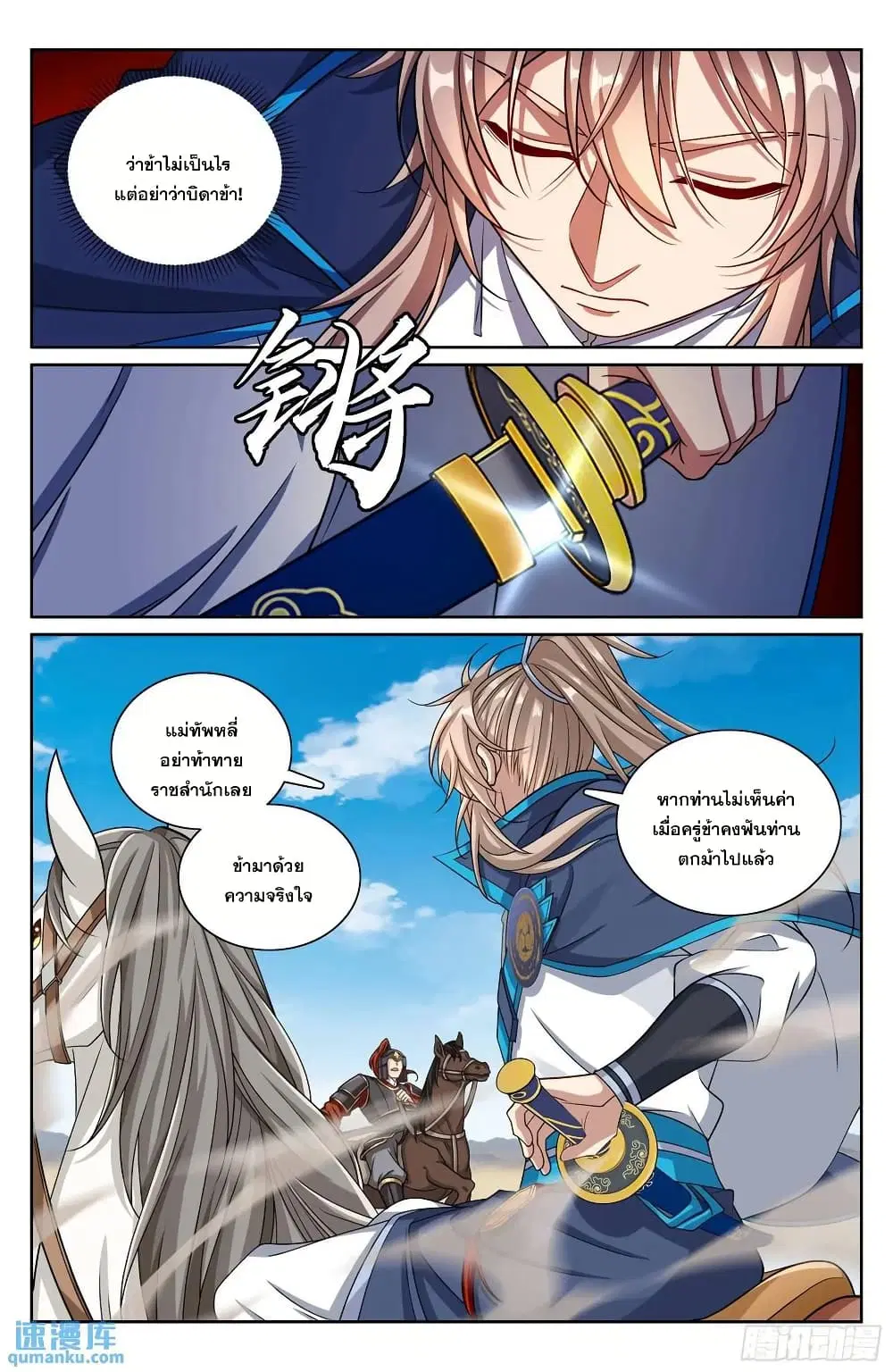 Nightwatcher ตอนที่ 263 หน้า 13