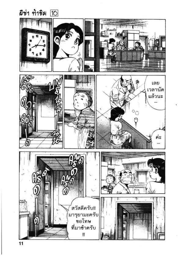 Kachuu Hana ตอนที่ 113 หน้า 9