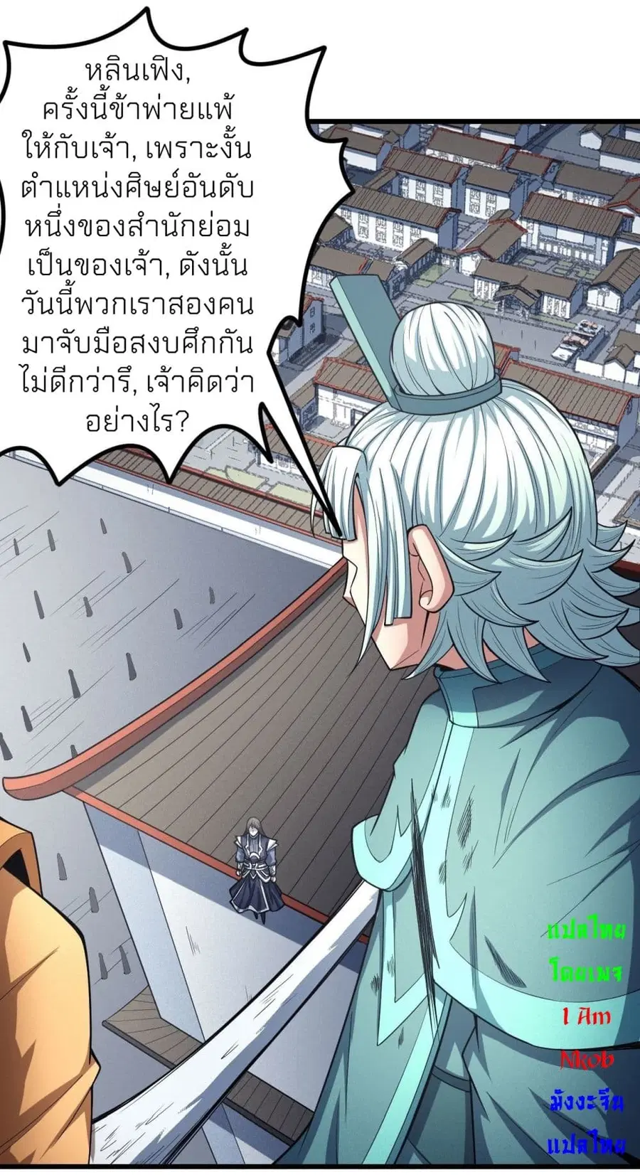 God of Martial Arts ตอนที่ 440 หน้า 14