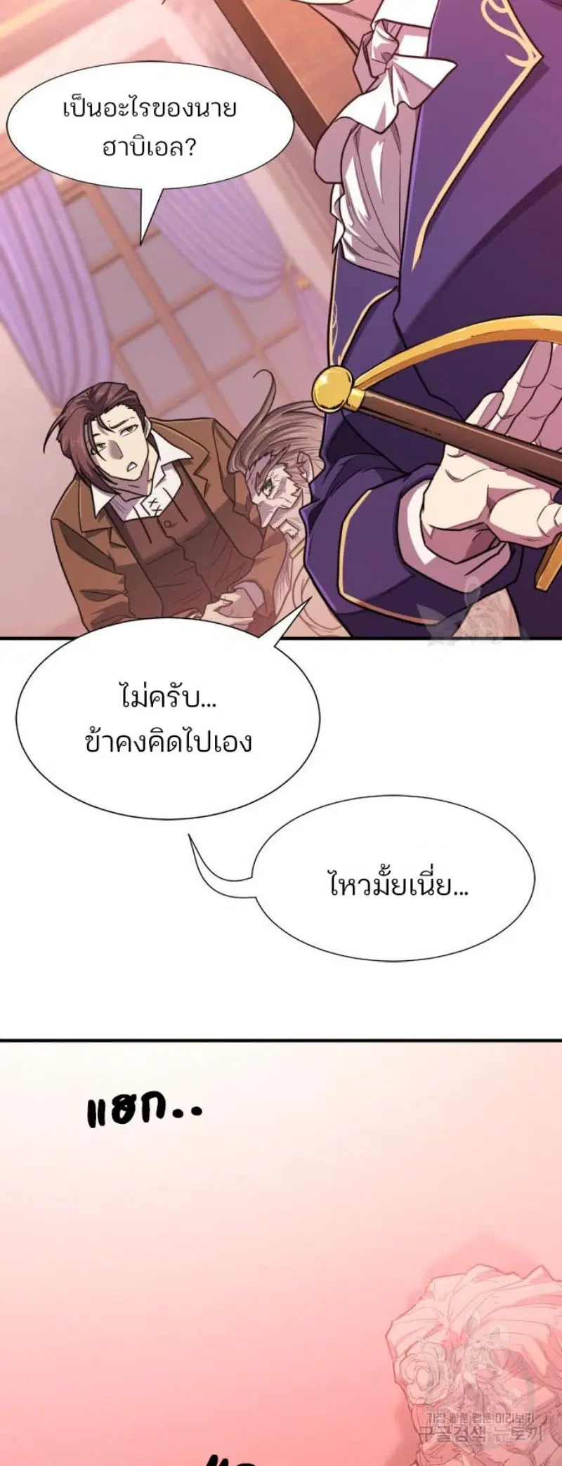 The Greatest Estate Developer ตอนที่ 111 หน้า 56