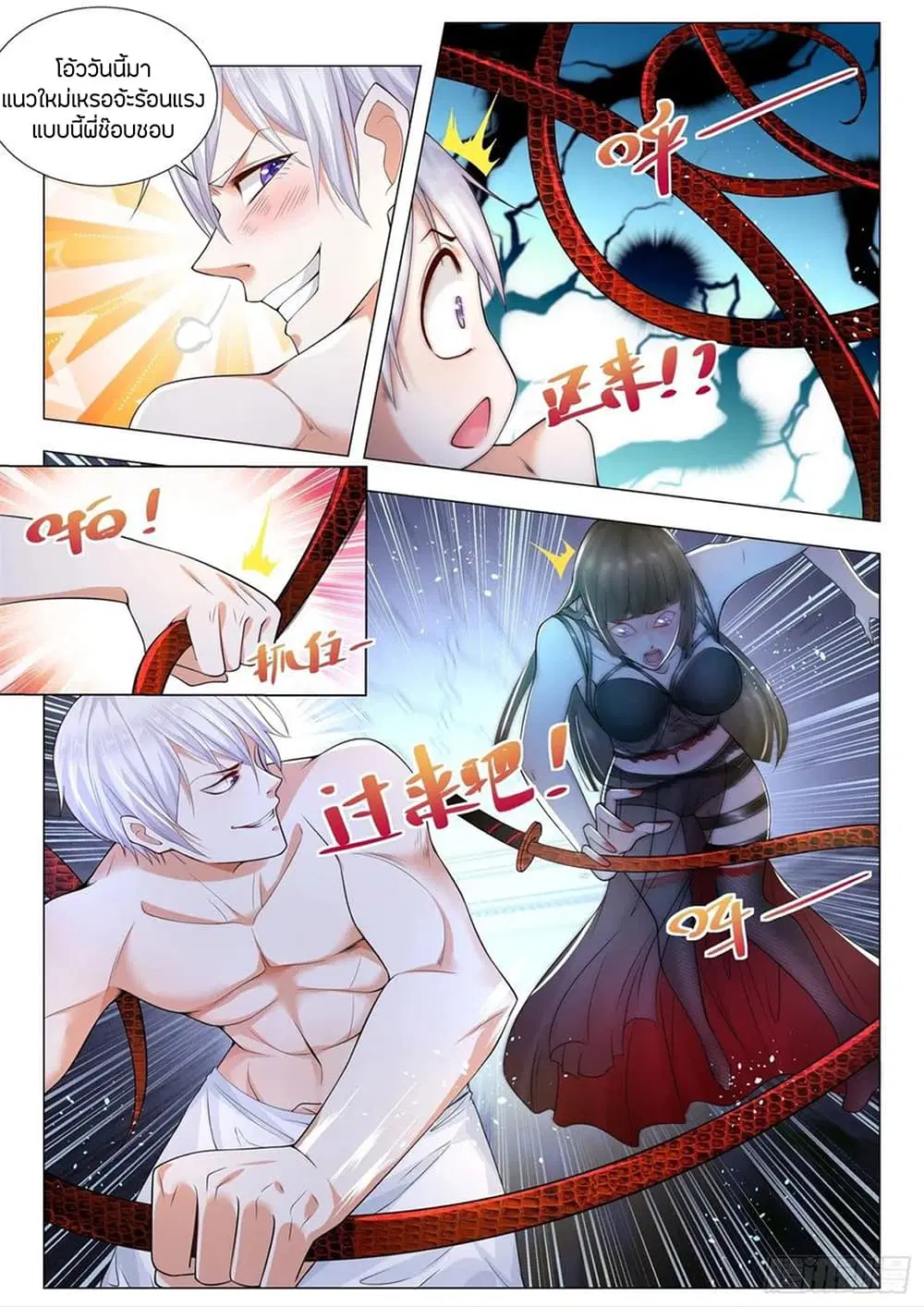 Shen Hao’s Heavenly Fall System ตอนที่ 191 หน้า 11