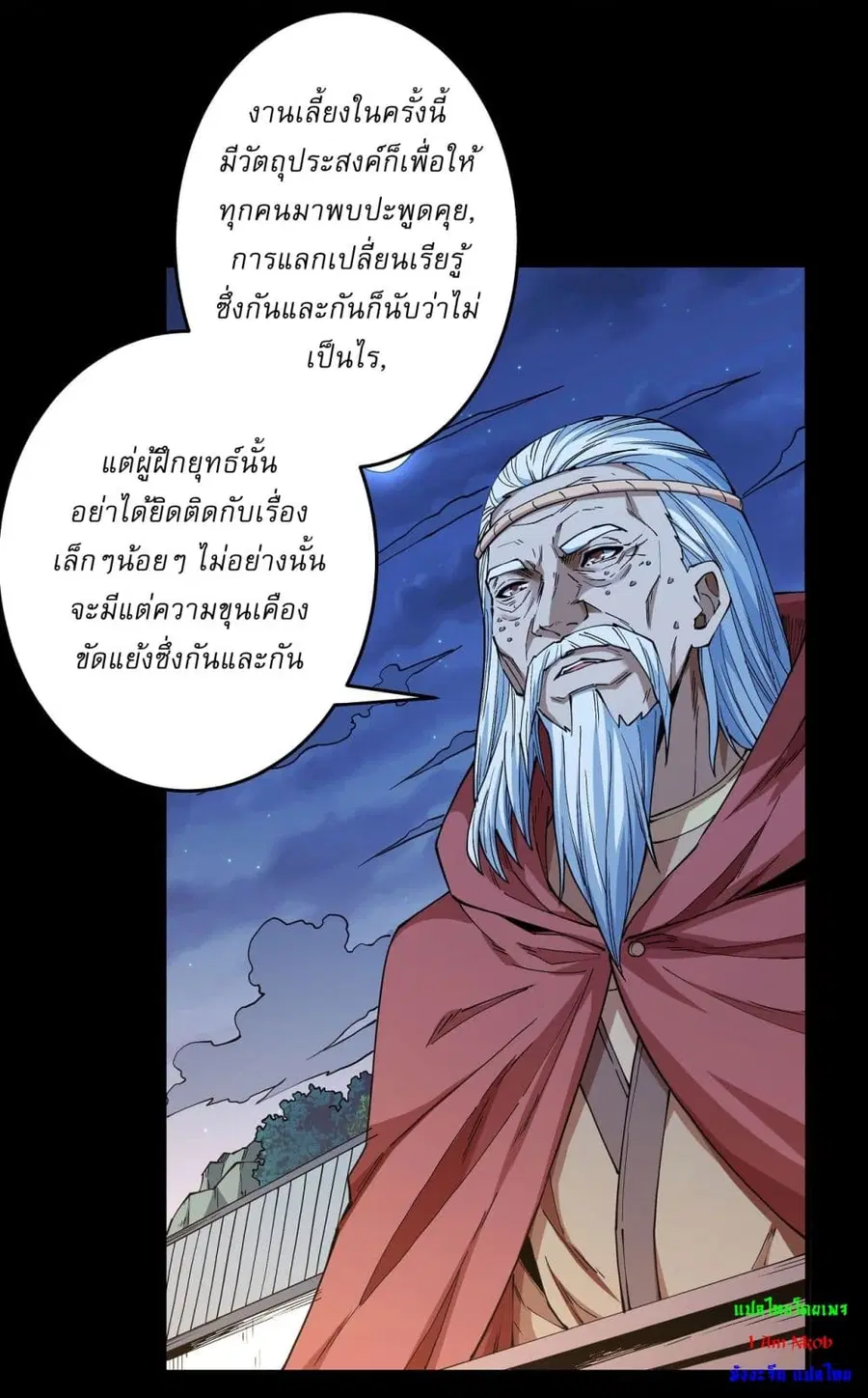 God of Martial Arts ตอนที่ 599 หน้า 7