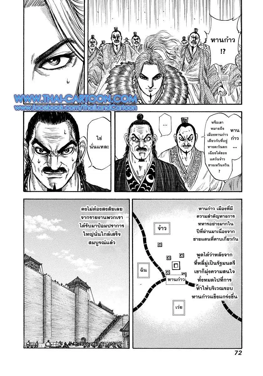 Kingdom ตอนที่ 177 หน้า 10