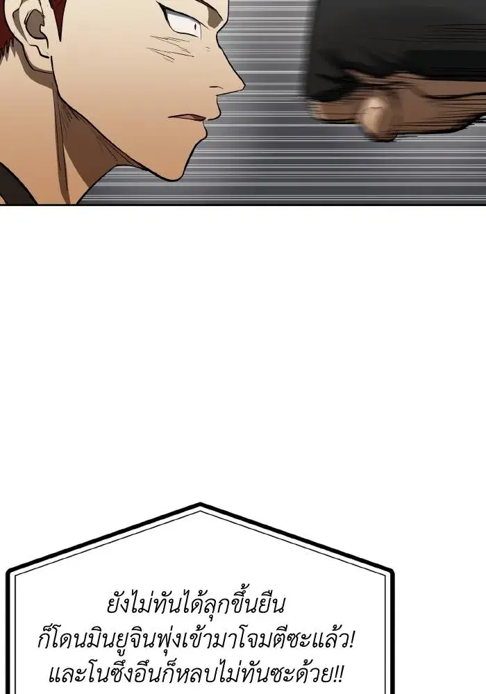 King of the Octagon ตอนที่ 73 หน้า 76