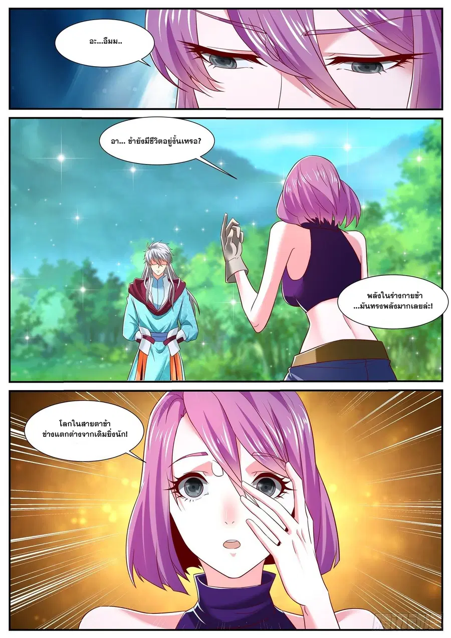 Rebirth Of The Urban Immortal Cultivator ตอนที่ 719 หน้า 9