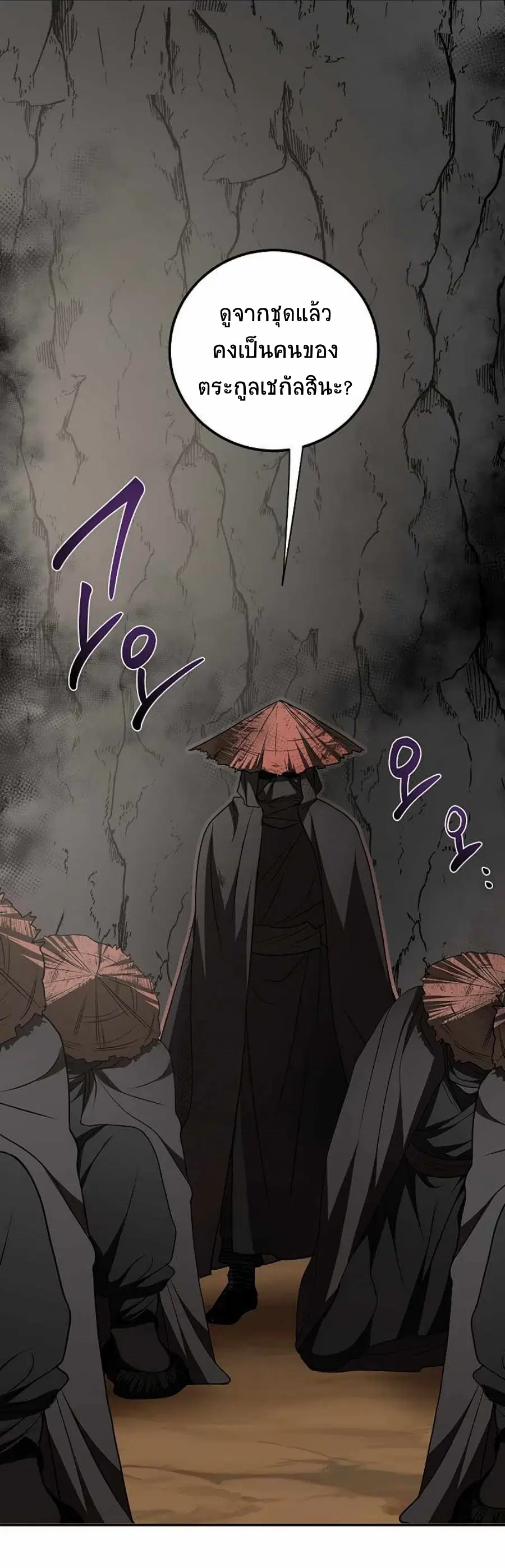 Path of the Shaman ตอนที่ 70 หน้า 7