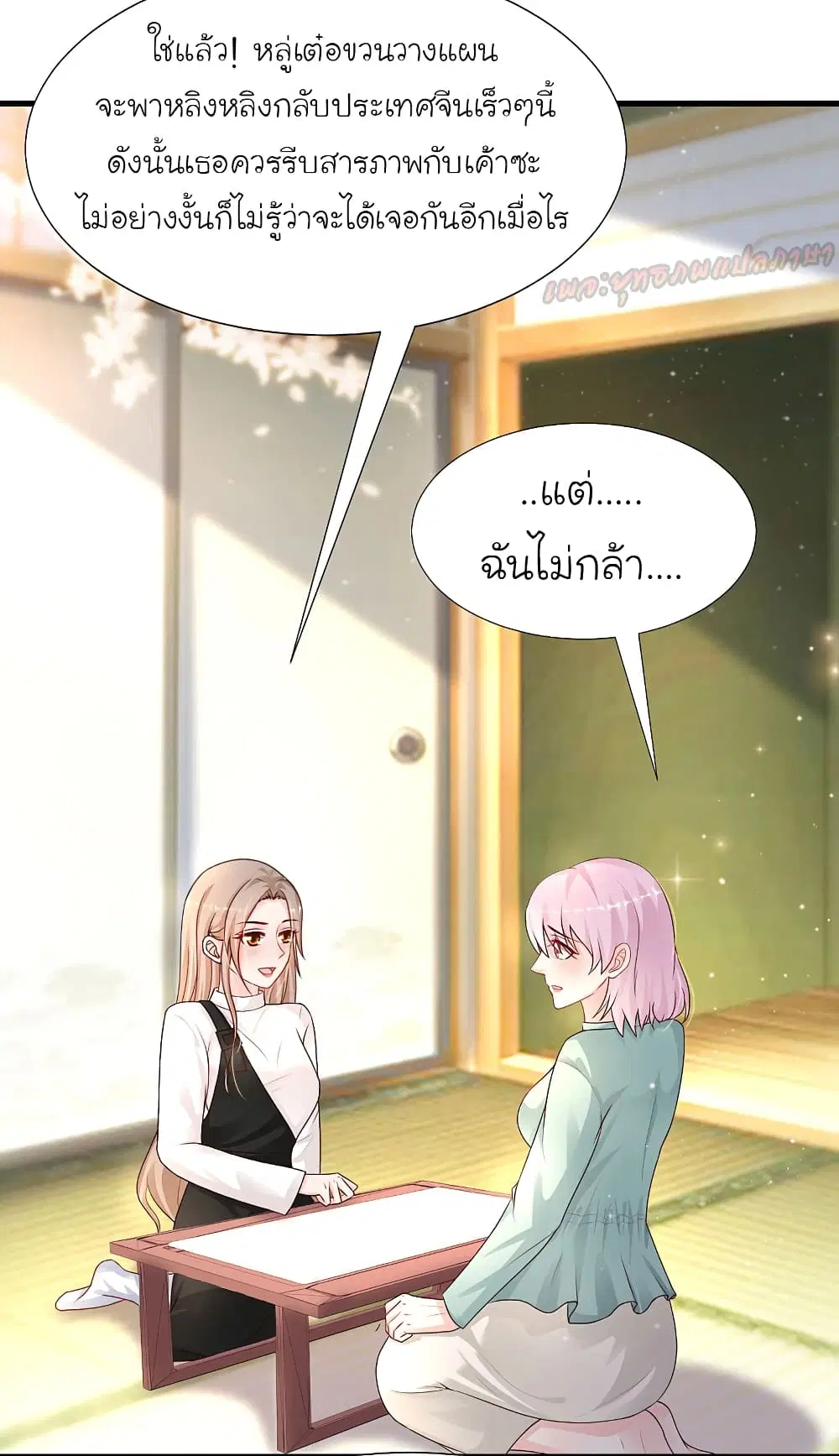 The Strongest Peach Blossom ตอนที่ 194 หน้า 19