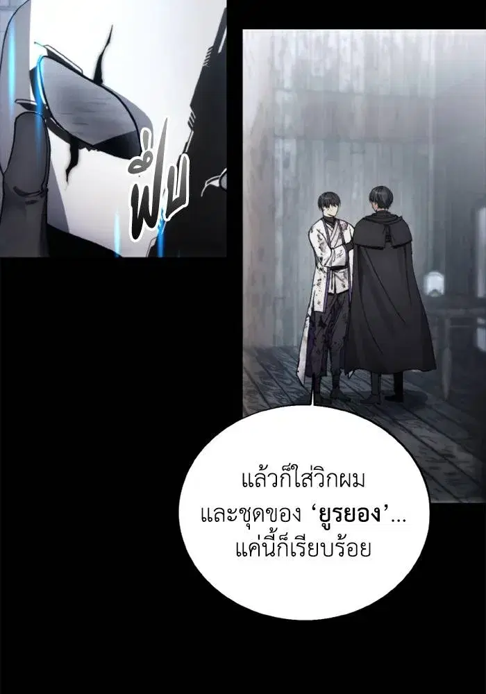 How to Live as a Villain ตอนที่ 137 หน้า 7