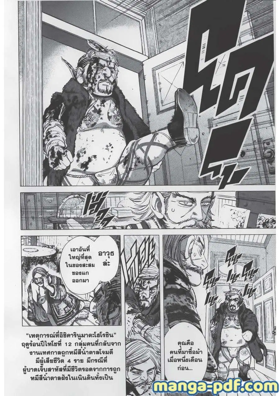 Golden Kamuy ตอนที่ 69 หน้า 5