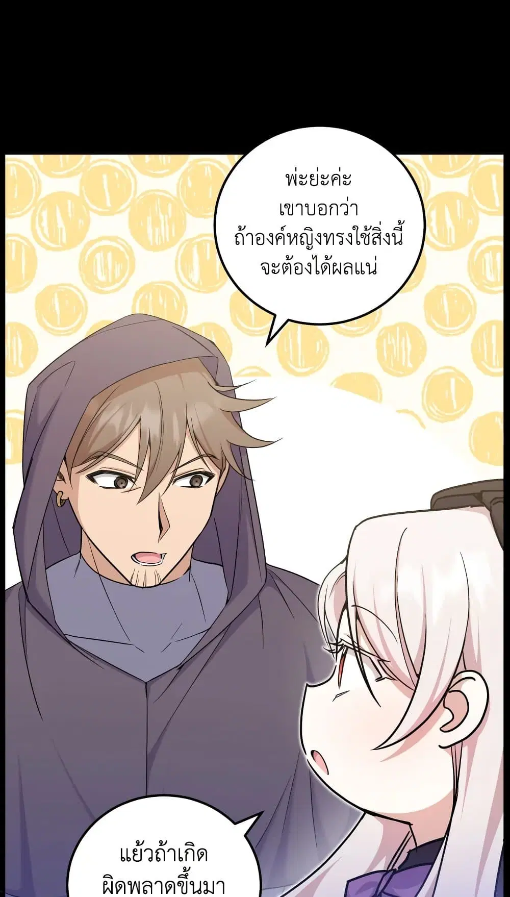 The Wicked Little Princess ตอนที่ 78 หน้า 60