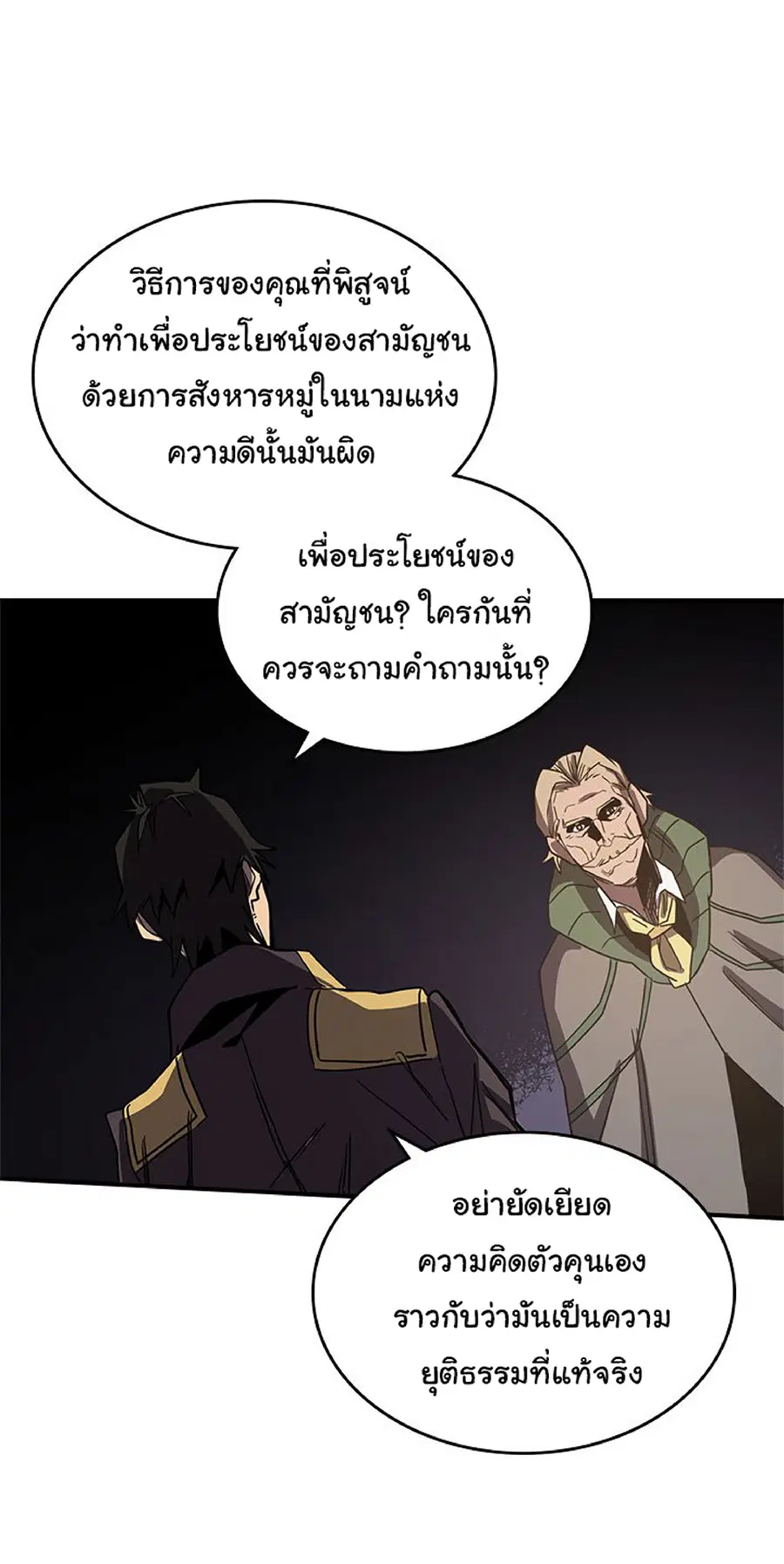 A Returner’s Magic Should Be Special ตอนที่ 115 หน้า 45