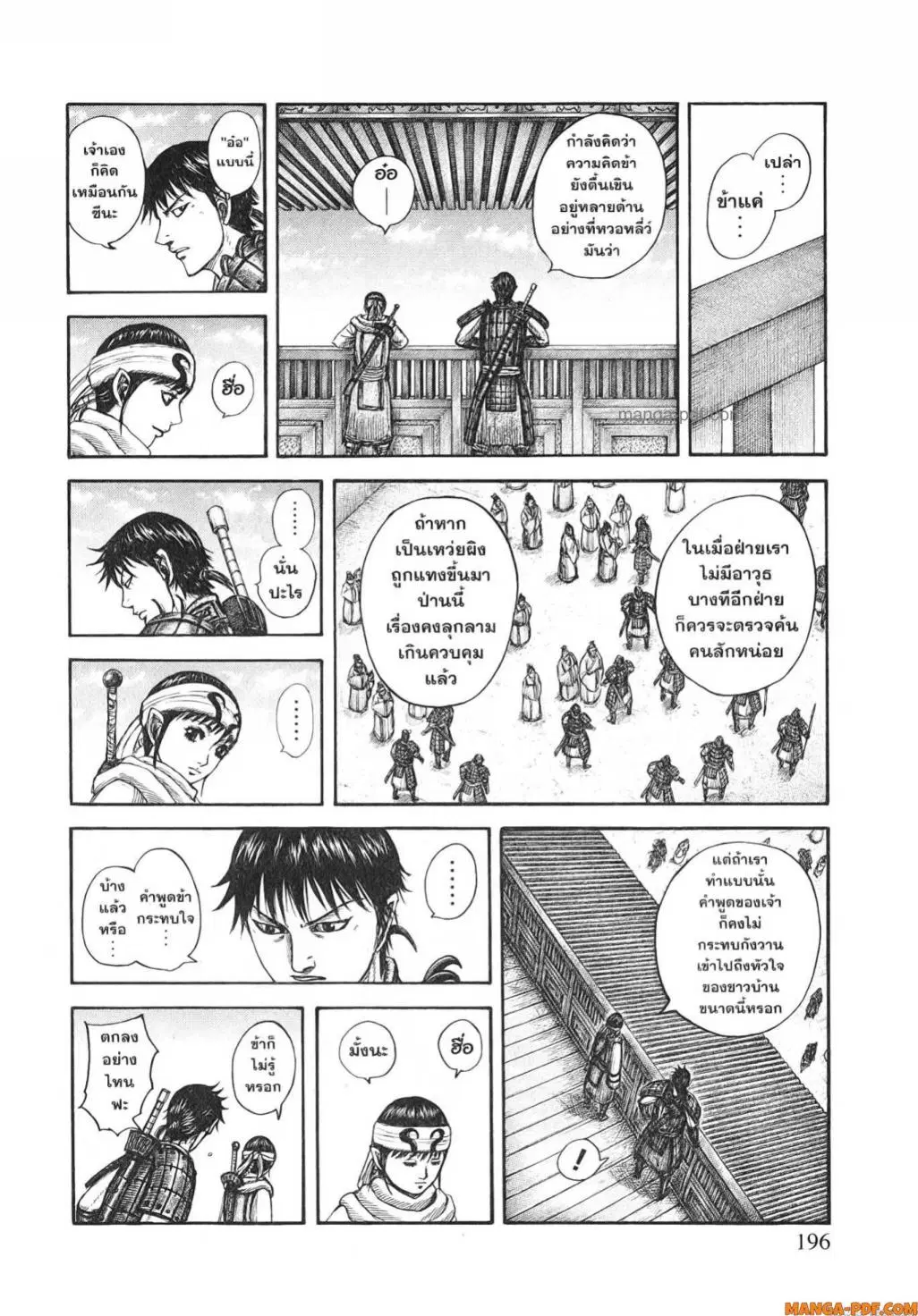 Kingdom ตอนที่ 811 หน้า 15