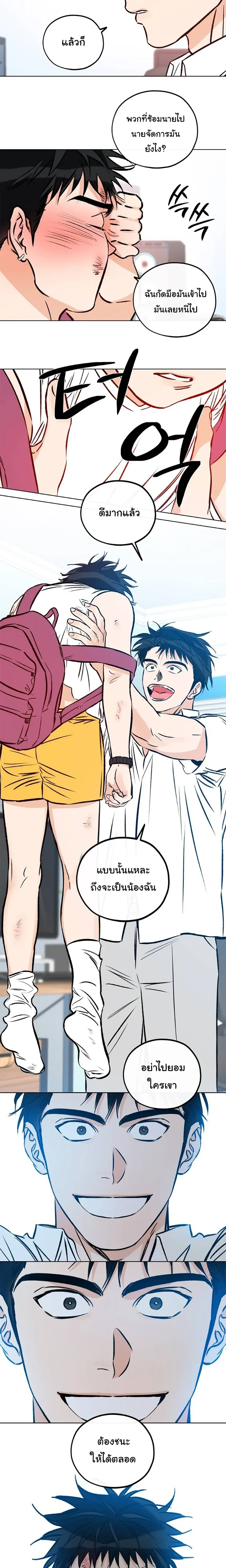 Love Order – คำสั่งรัก ตอนที่ 4 หน้า 4
