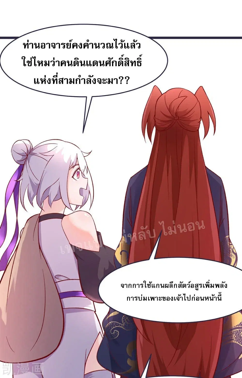 My Harem is All Female Students ตอนที่ 24 หน้า 8