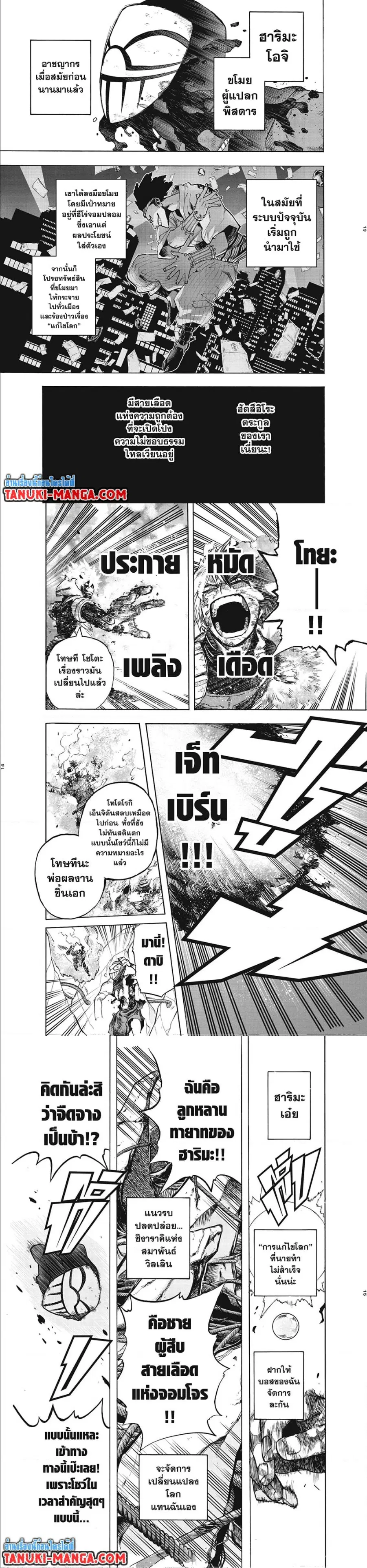 Boku no Hero Academia (My Hero Academia) ตอนที่ 294 หน้า 6