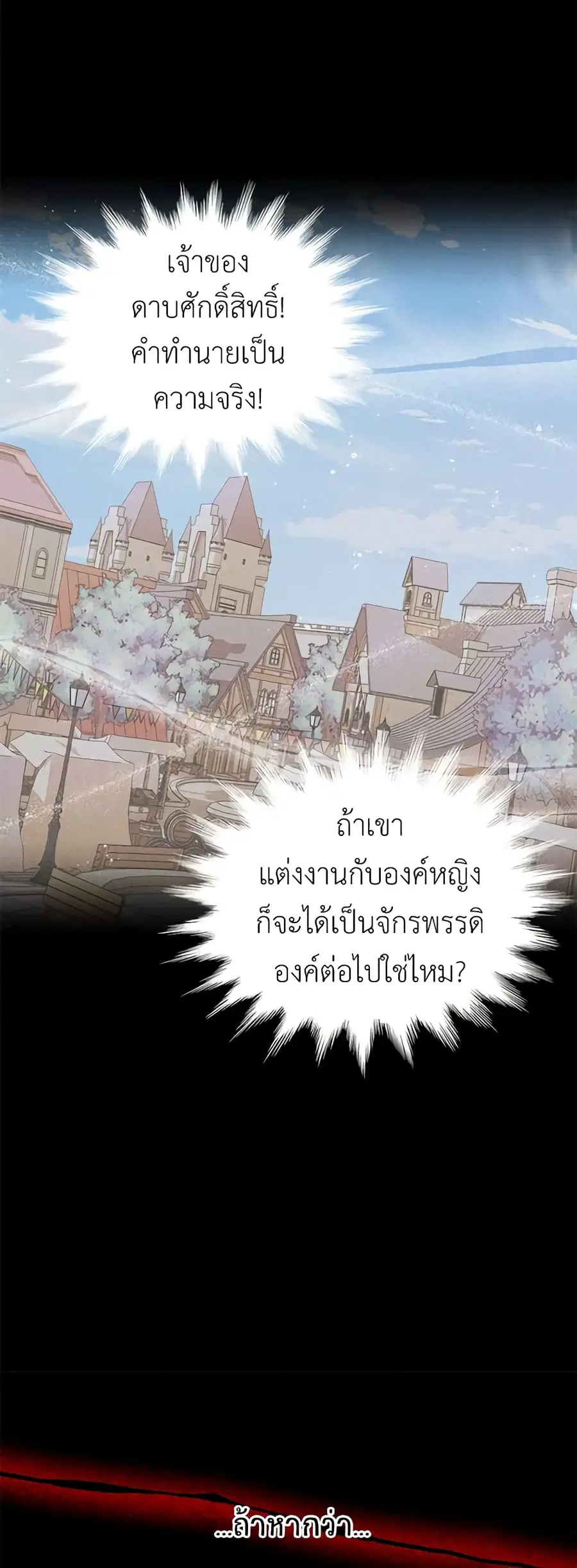 The Soulless Duchess ตอนที่ 101 หน้า 28
