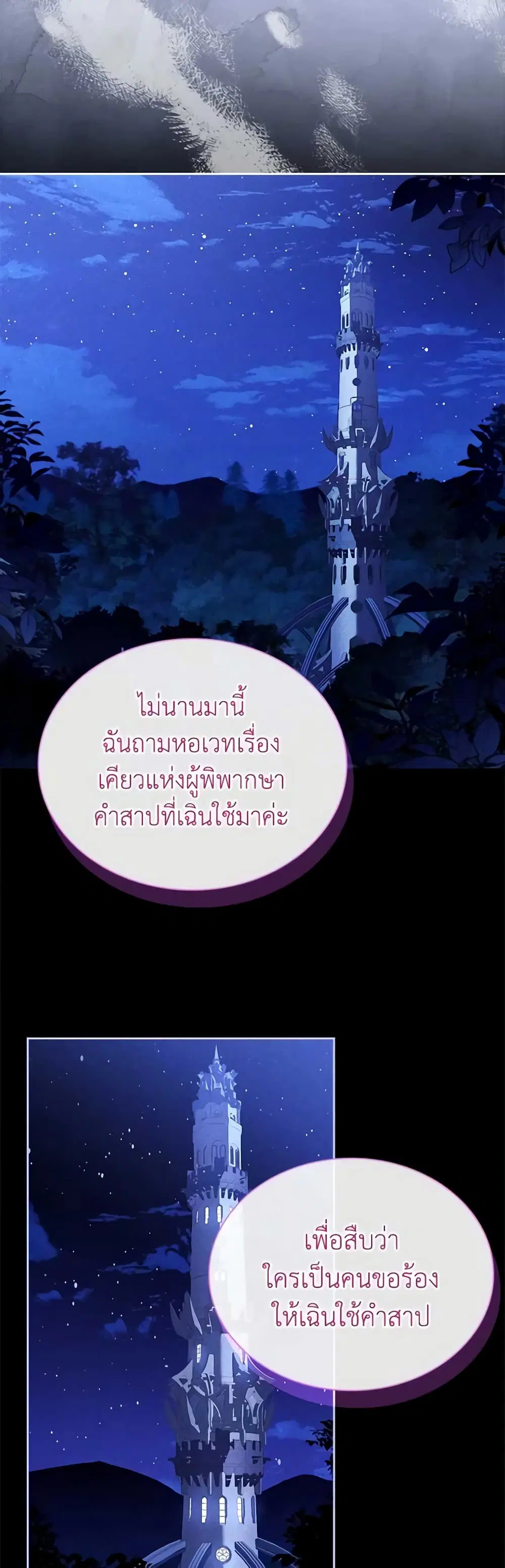 The Lady Needs a Break ตอนที่ 114 หน้า 25