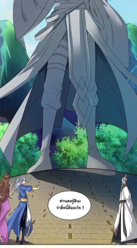 Reborn 80,000 years ตอนที่ 125 หน้า 32