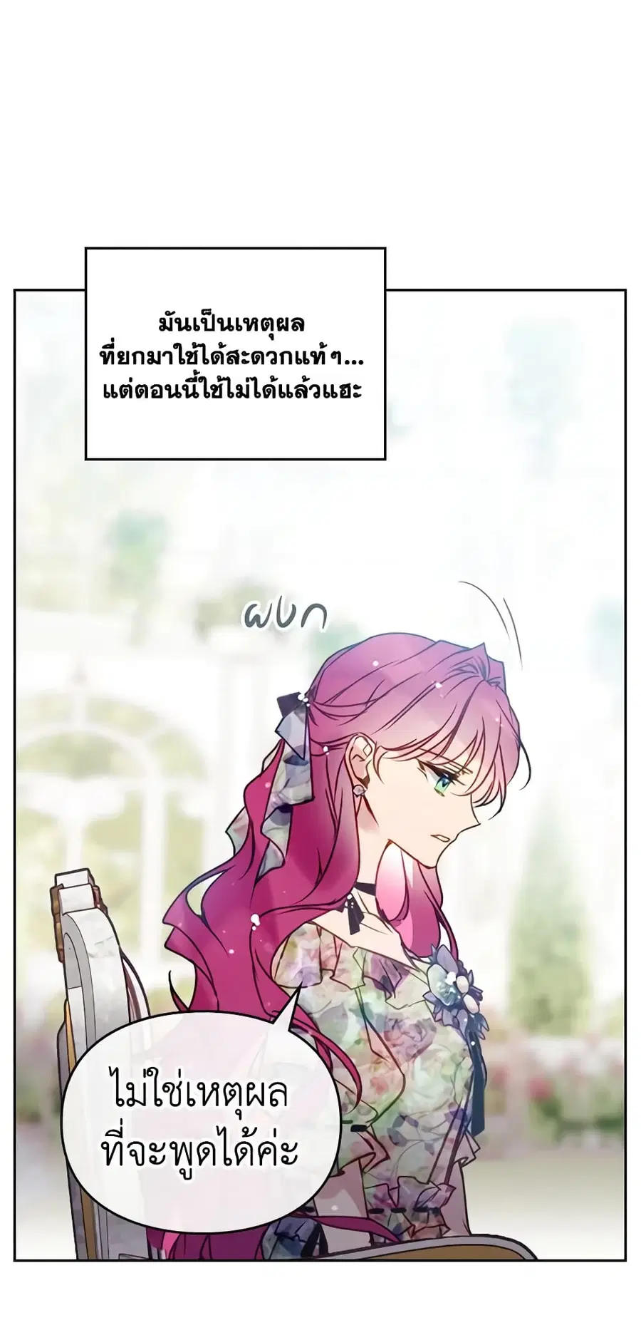Death Is The Only Ending For The Villainess ตอนที่ 146 หน้า 41