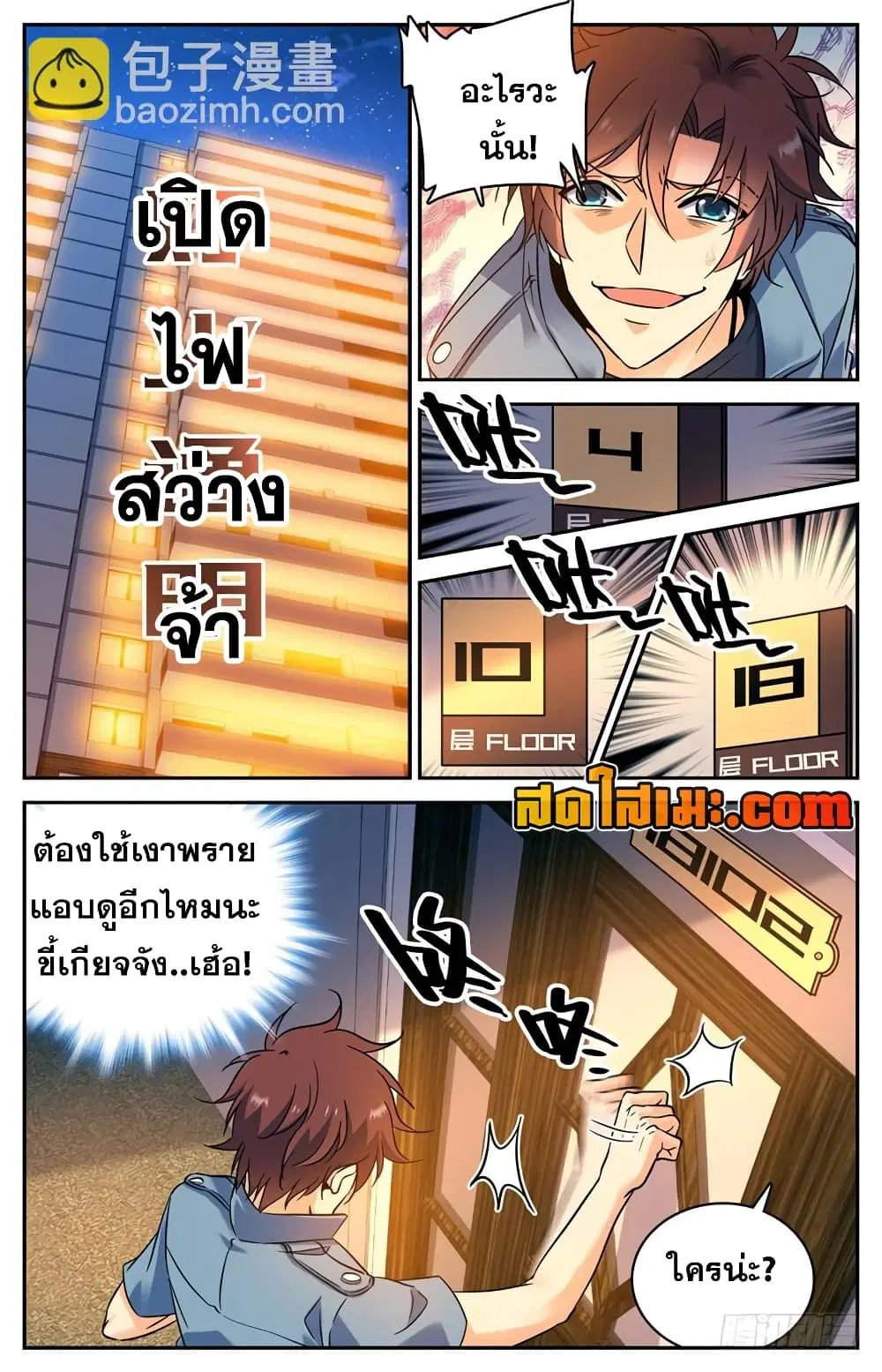Versatile Mage ตอนที่ 166 หน้า 7