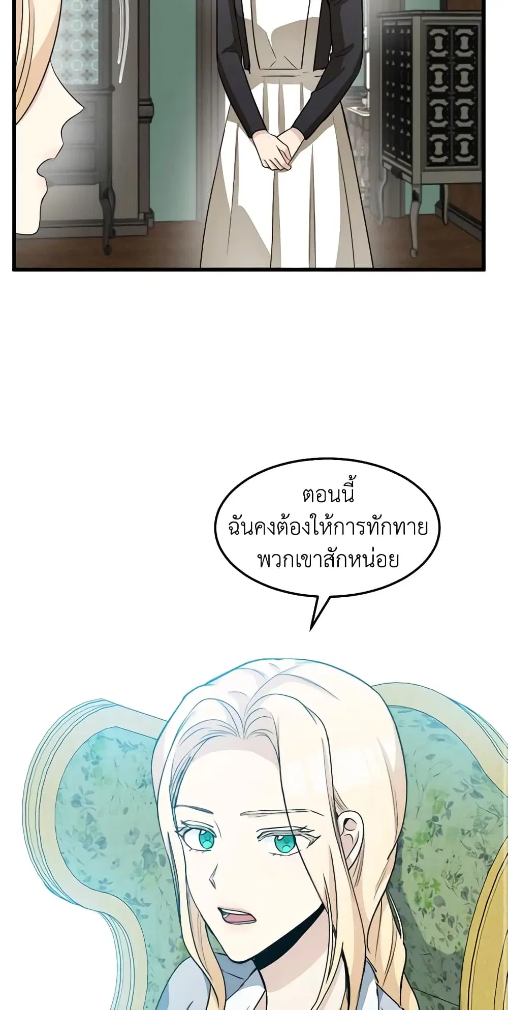The Villainess Lives Again ตอนที่ 43 หน้า 41