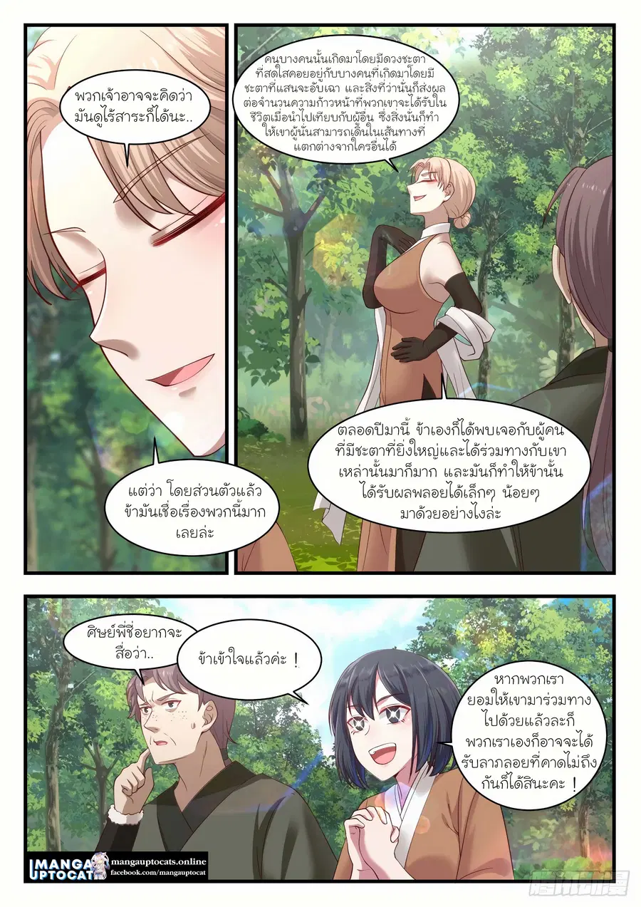 Martial Peak ตอนที่ 1097 หน้า 10