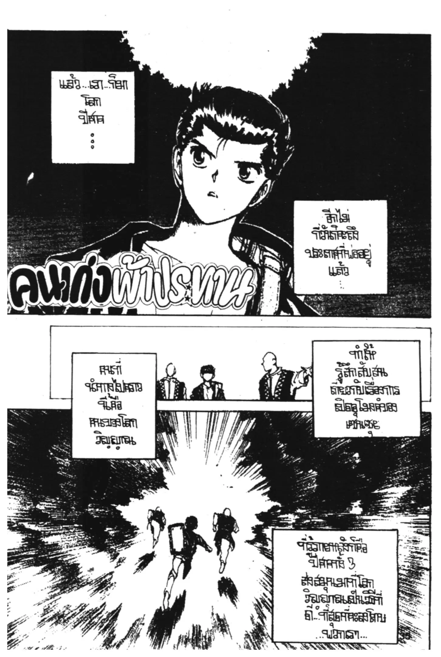 Yu Yu Hakusho ตอนที่ 144 หน้า 1