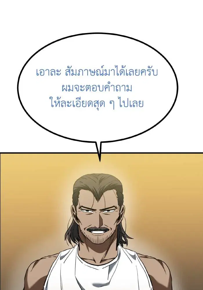 King of the Octagon ตอนที่ 42 หน้า 19