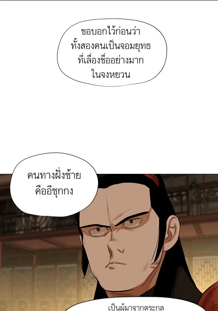 Escort Warrior ตอนที่ 38 หน้า 17