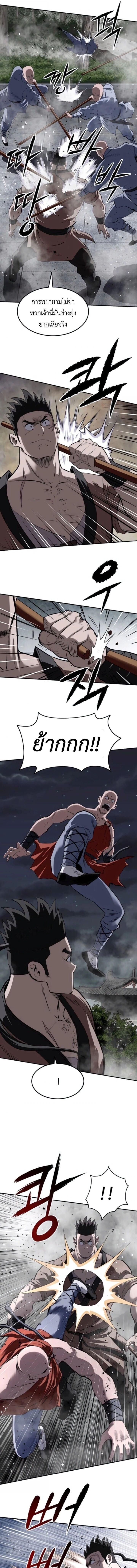 The Supreme Demonic Sword ยอดมารกระบี่ ตอนที่ 28 หน้า 5